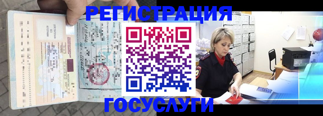 временная регистрация недорого в Фрязино