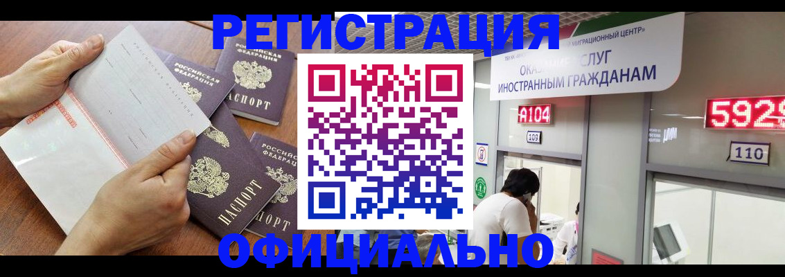 регистрация в Фрязино