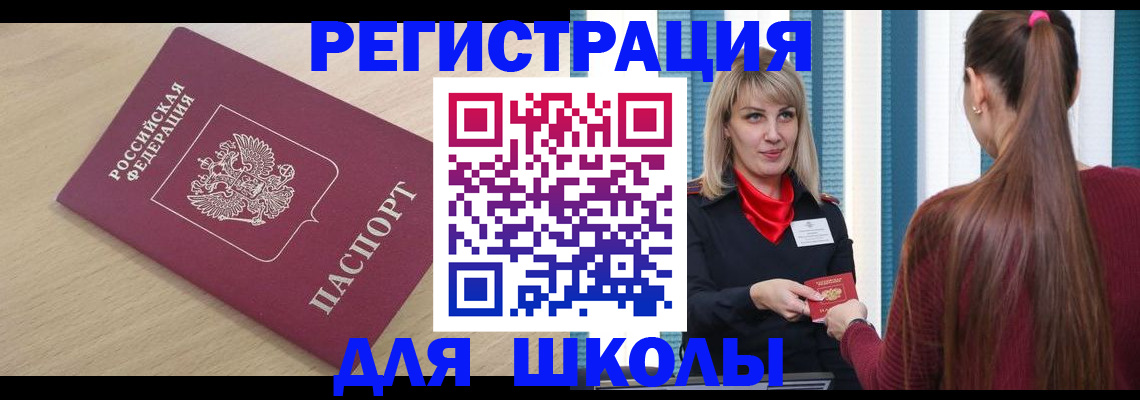 временная регистрация законно в Фрязино