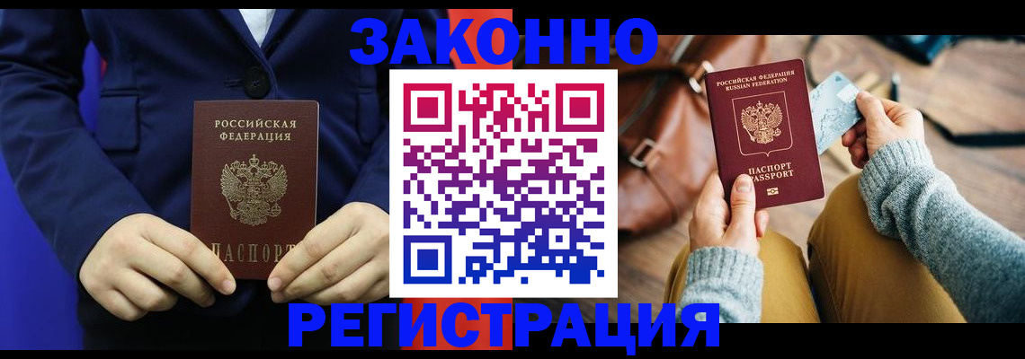 временная регистрация купить в Фрязино