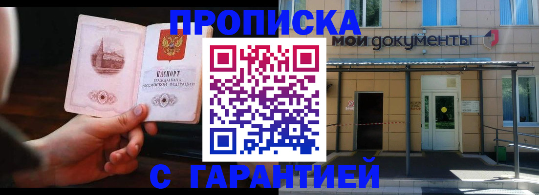 временная регистрация законно в Фрязино