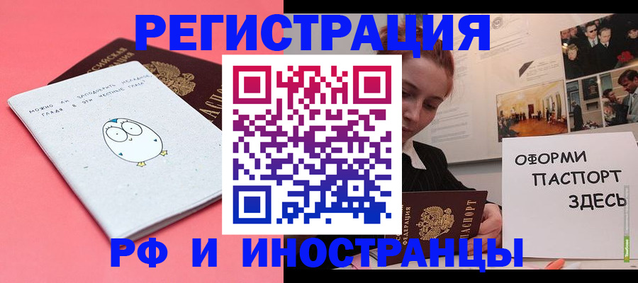 прописка 2025 в Фрязино