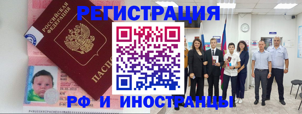 прописка для работы в Фрязино